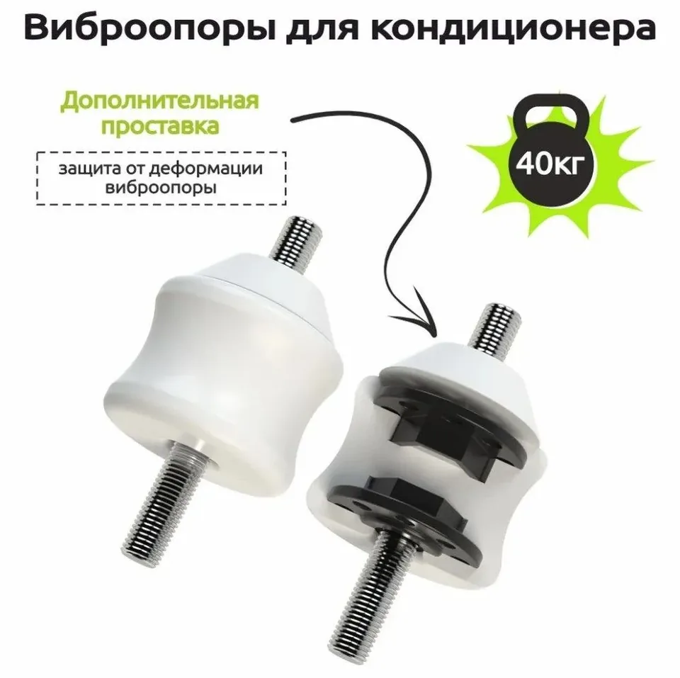 Виброопоры для кондиционера RF-V40P2, комплект из 4 штук