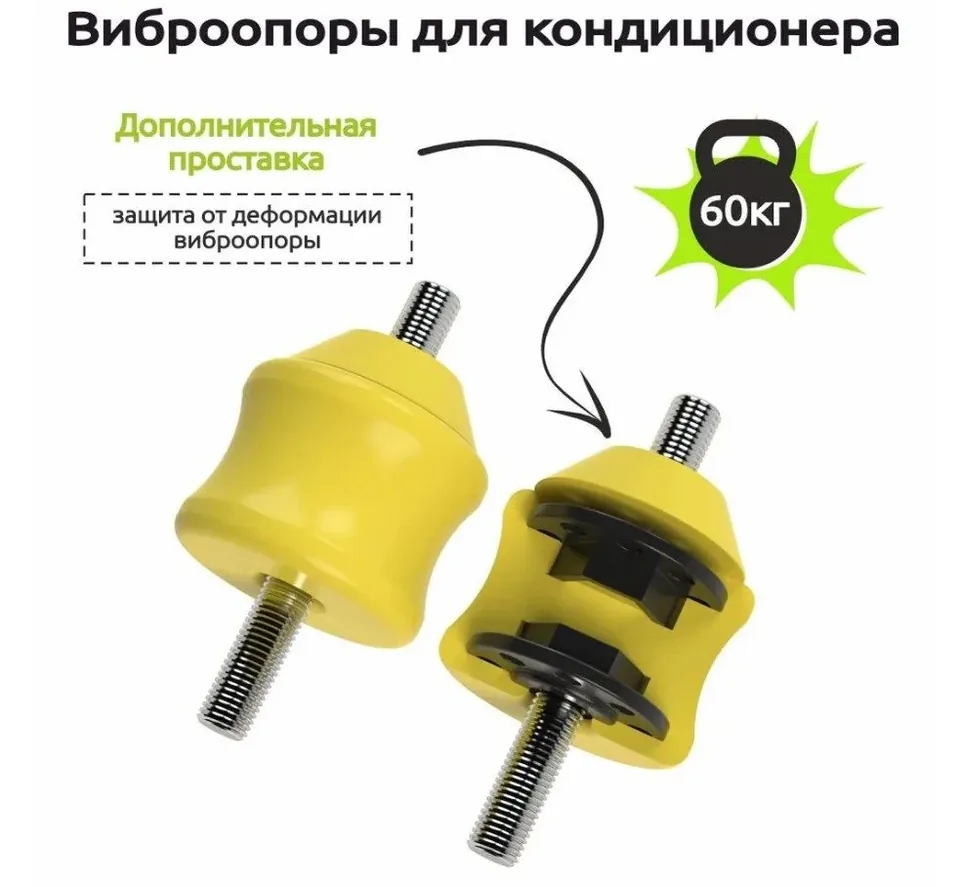 Виброопоры для кондиционера RF-V60P2, комплект из 4 штук